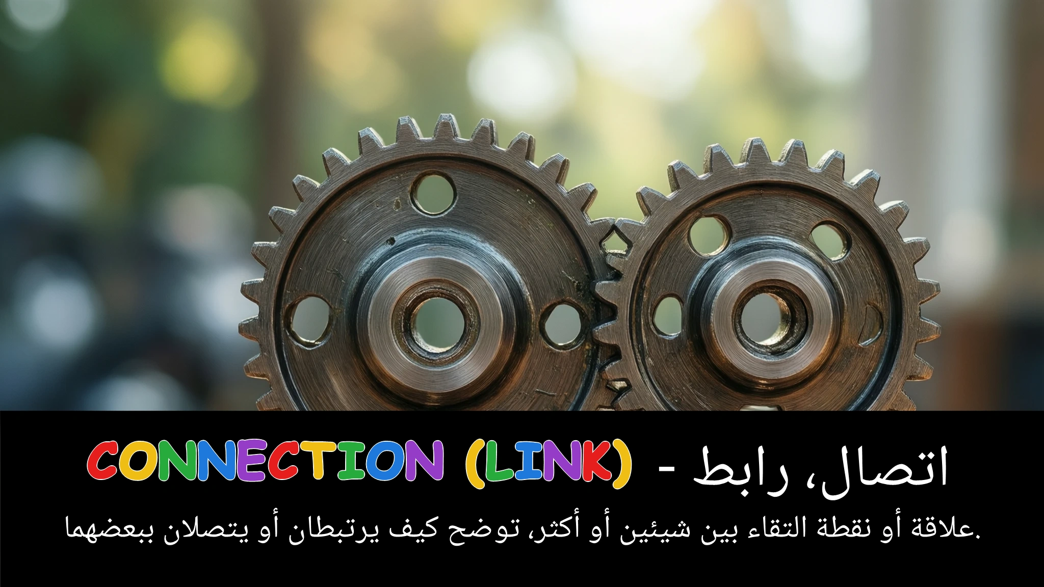 Arabic Illustration for connection (link)